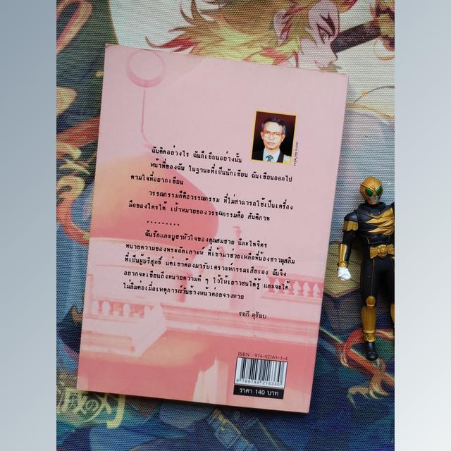 รัฐปัตตานี : รอกี ตุร้อบ (วรรณกรรมเพื่อสันติภาพ 3 จังหวัดชายแดนภาคใต้) 6