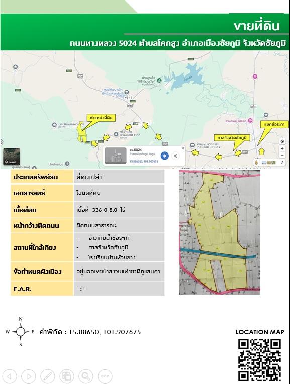 ขายที่ดินเปล่า ที่ดินชัยภูมิ แปลง E 1