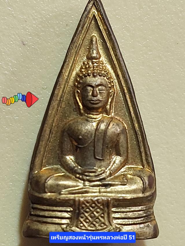 พระพุทธโสธร รุ่นพรหลวงพ่อ(พิมพ์ 2 หน้า)ปี 2551 วัดโสธรวราราม จังหวัดฉะเชิงเทรา