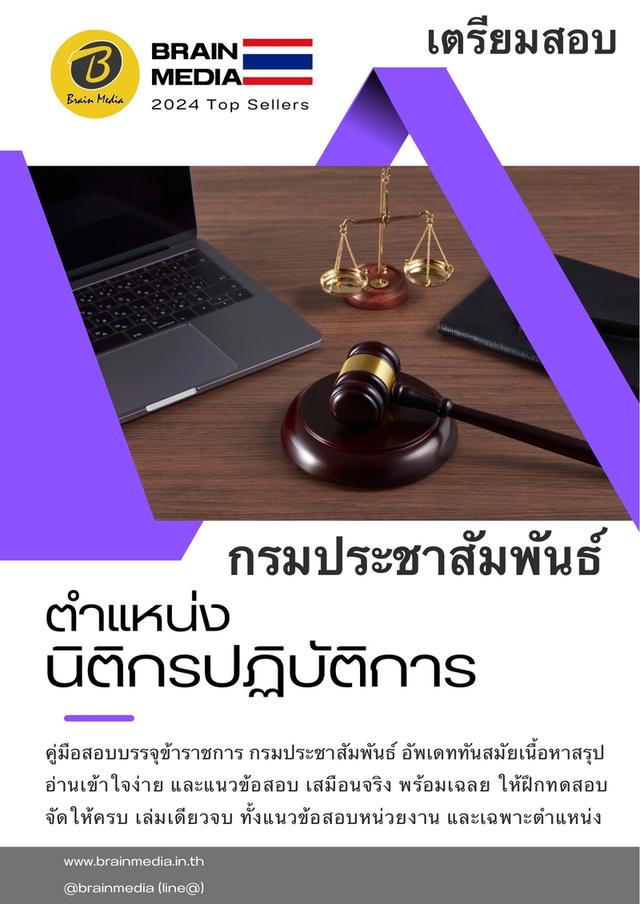 หนังสือสอบข้าราชการ กรมประชาสัมพันธ์ 4