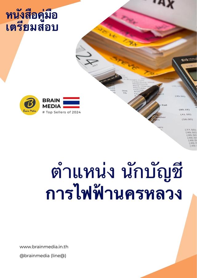หนังสือสอบพนักงาน กฟน. 9