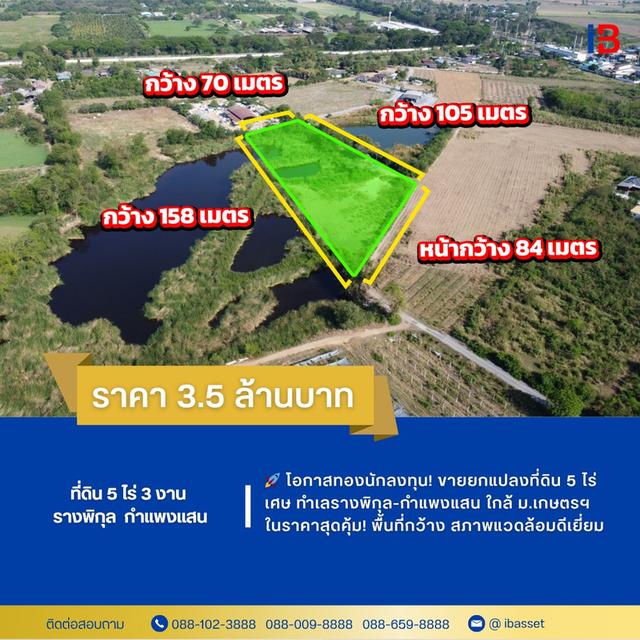 ✨ที่ดินว่างเปล่า 5 ไร่ รางพิกุล กำแพงแสน นครปฐม✨ 1
