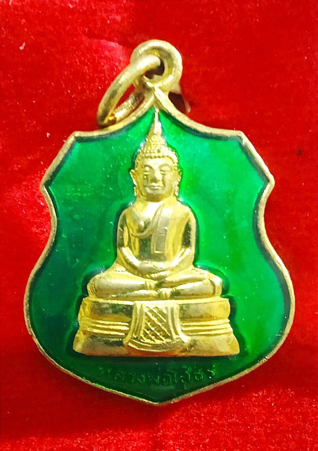 เหรียญอาร์ม หลวงพ่อโสธร