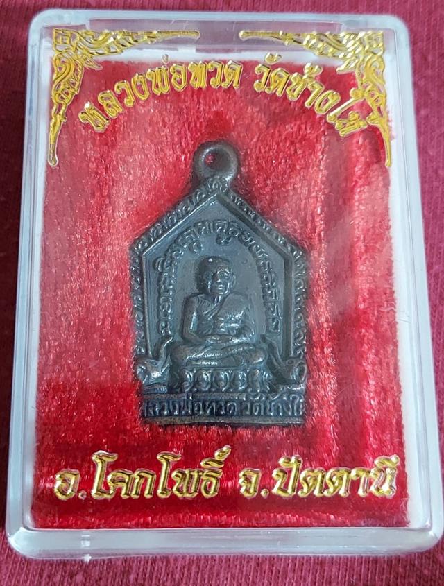 เหรียญห้าเหลี่ยม หลวงพ่อทวด หลังพระครูวิสัยโสภณ(ทิม) พิมพิ์เล็ก เนื้อทองแดงรมดำ  เสาร์ห้า 2560 วัดช้างให้ จ.ปัตตานี 4