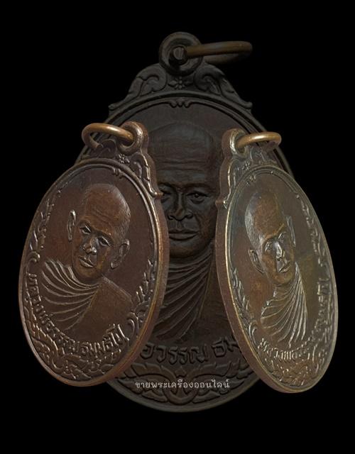 เหรียญหลวงพ่อวรรณ ธัมมทีโป วัดประเสริฐราษฎร์รังสรรค์ จ.ราชบุรี เนื้อทองแดง สร้างปี 2522