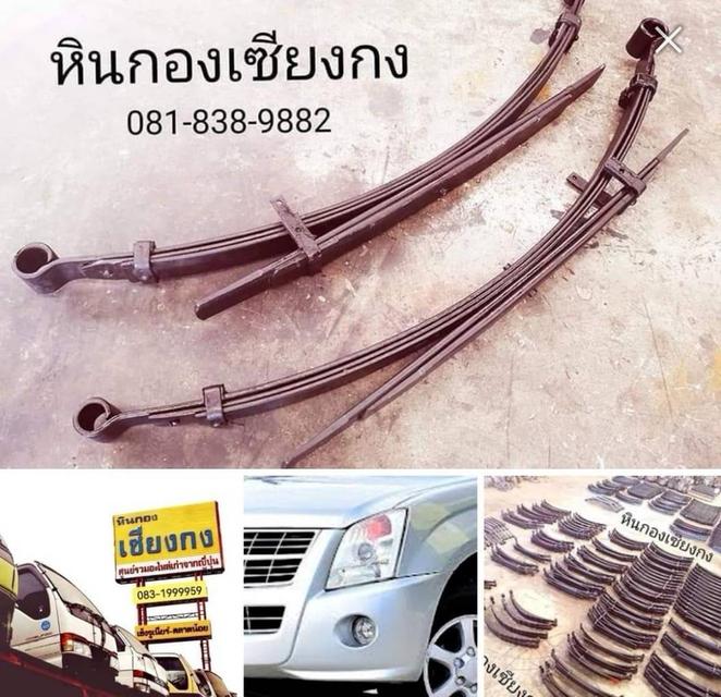 แหนบ แนบ ISUZU Dmax d-max อีซูซุ ดีแมคซ์ แคป 4ประตู ตัวเตี้ย 