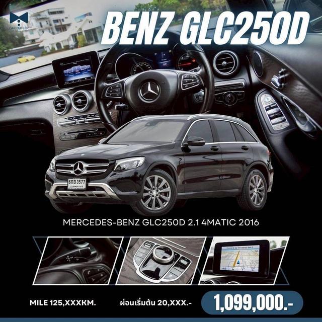รหัสรถ CBL3577 Mercedes-Benz GLC250d 2.1 4MATIC [w253] AT 2016