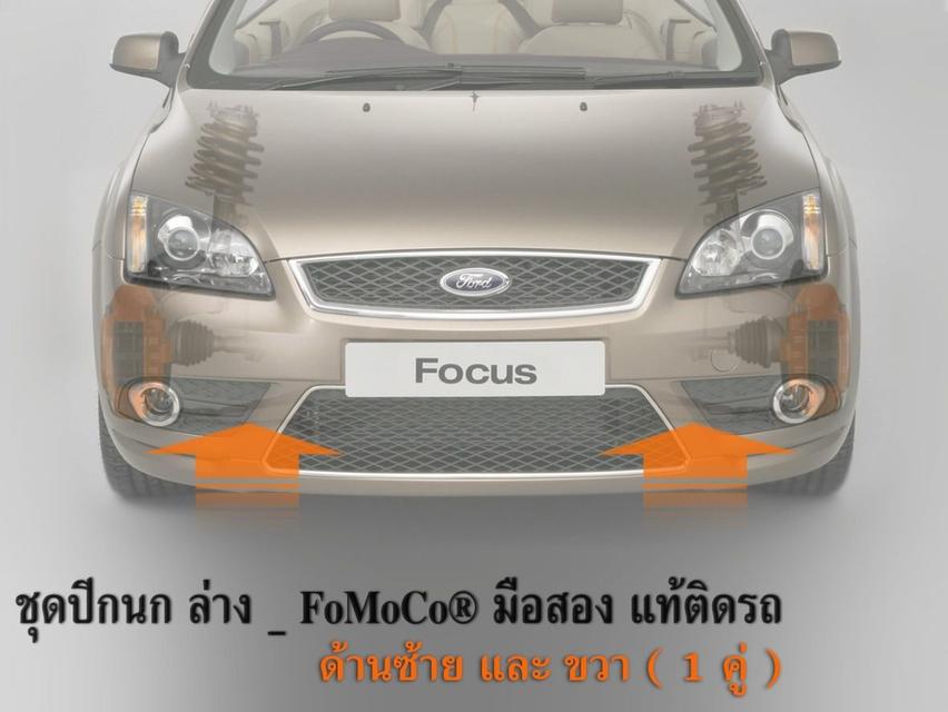 ชุดปีกนกล่าง FoMoCo® มือสอง แท้ติดรถ FordFocus MK2 MK2.5 SEDAN ข้างซ้ายและขวา ราคา 3300 บาท รวมค่าส่งทั่วไทย