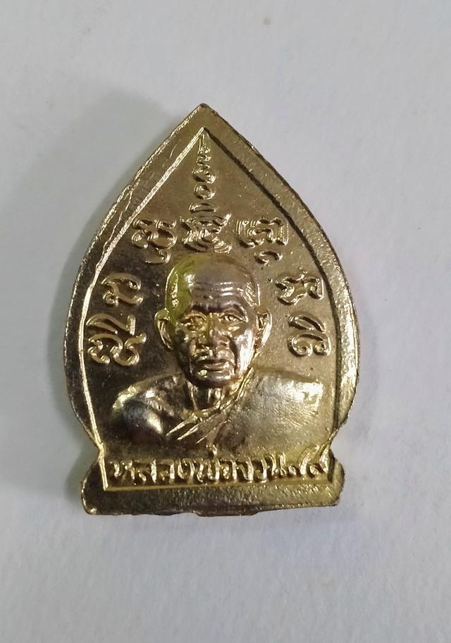 เหรียญเจ้าสัว หลวงพ่อจวน 2