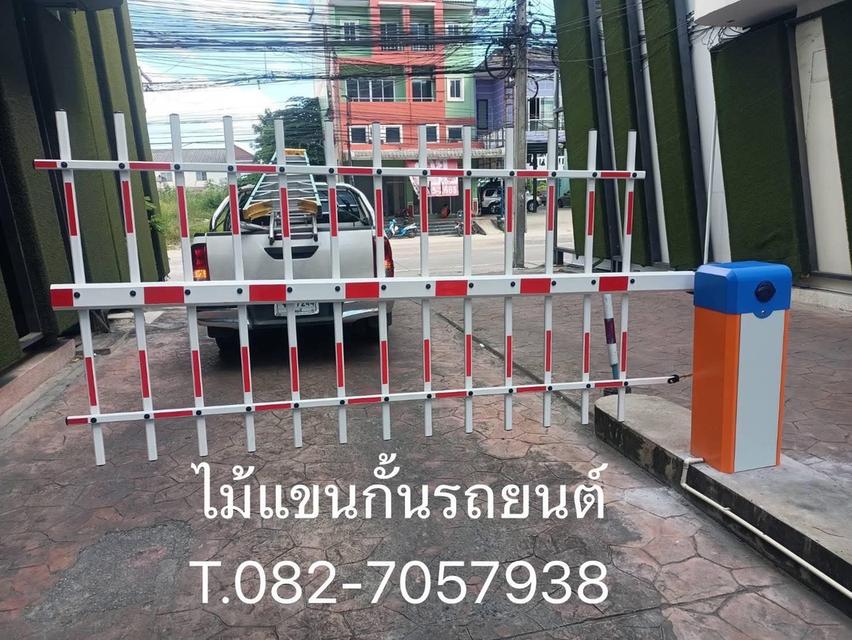 ไม้รั้วแขนกั้นรถยนต์ระยอง ไม้รั้วกั้นรถยนต์ระยอง 082-7057938 ไม้กั้นรั้วชลบุรี ปลวกแดง มาบตาพุด บ่อวิน บ่อทอง พานทอง  6