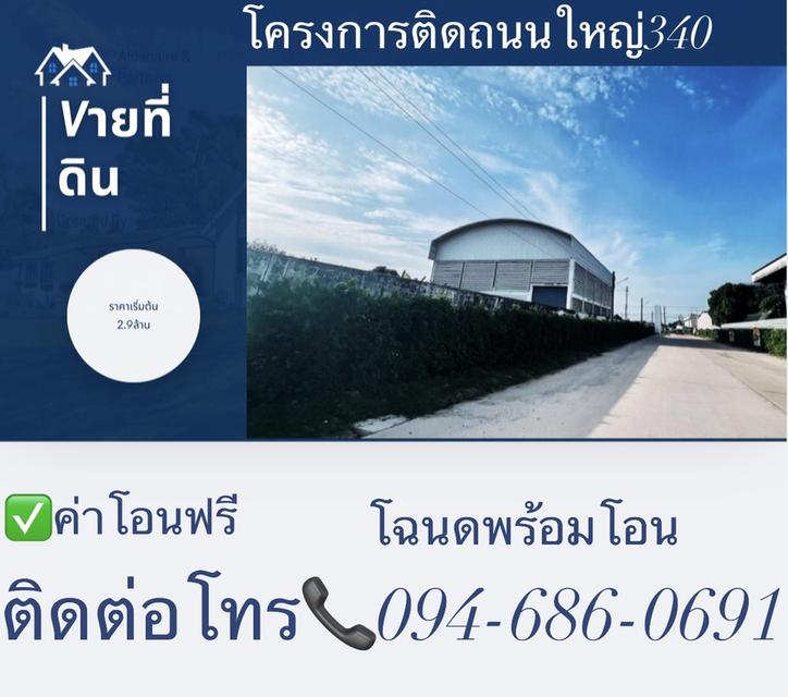 ขายที่ดิน บางบัวทอง 2
