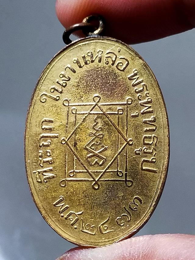 เหรียญพระเก่า หลวงพ่ออี๋ รูปที่ 2