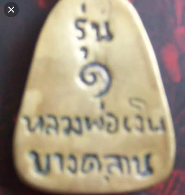 หลวงพ่อเงินวัดบางคลาน 2