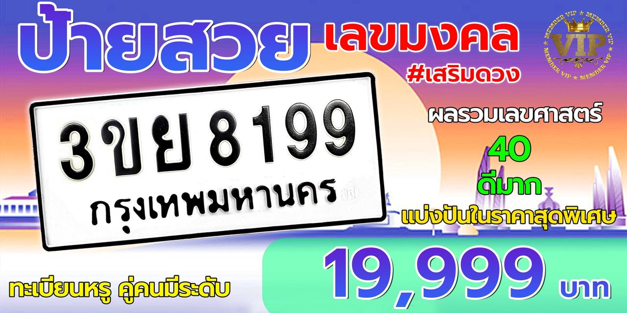 ป้ายทะเบียนรถ 6