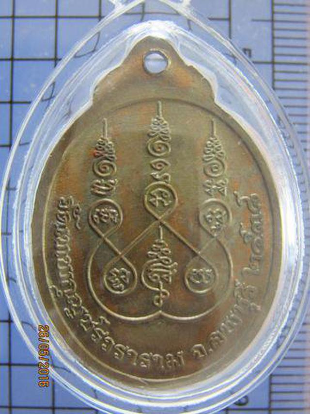 3432 เหรียญหลวงปู่มัง วัดเทพกุญชรวราราม ปี 2538 จ.ลพบุรี  1