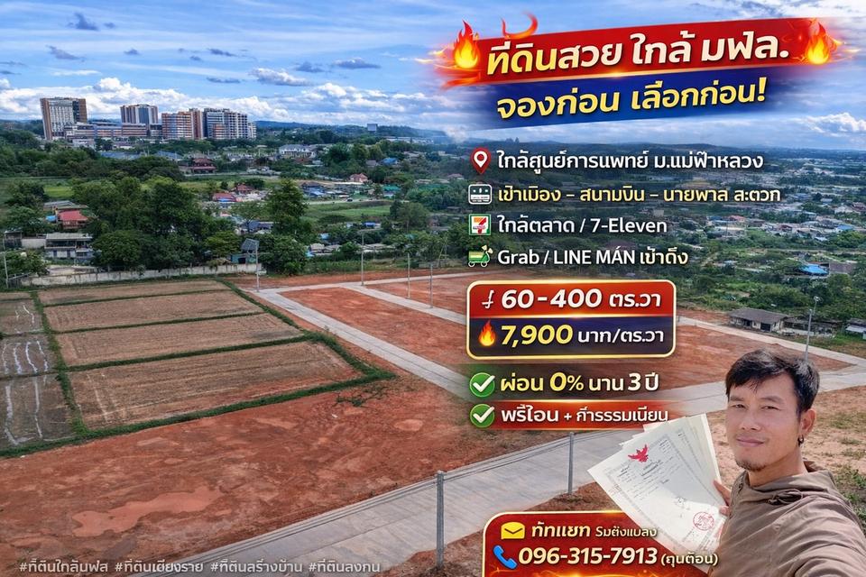 ที่ดินเปล่าเชียงราย ทำเลทอง 3