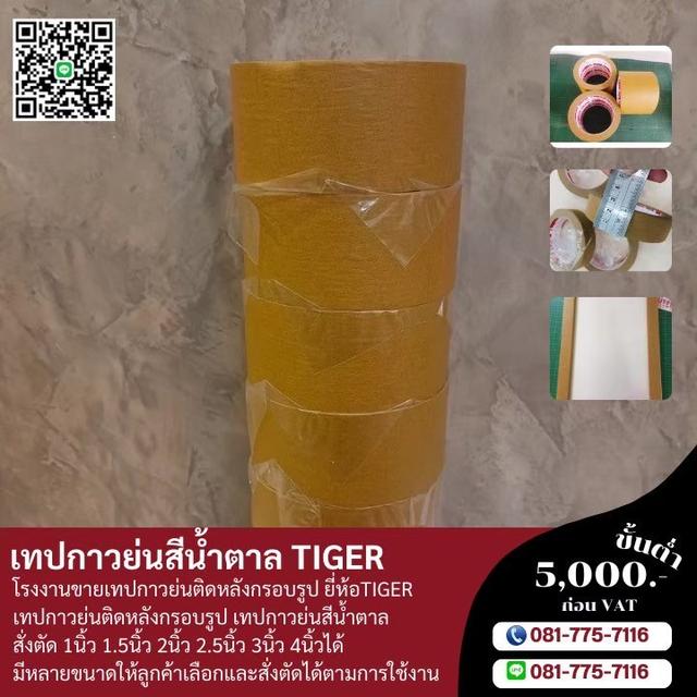 เทปกาวย่น การย่นติดงานกรอบรูป 081-7757116