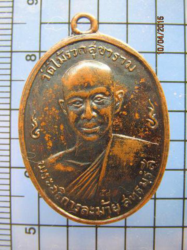 รูป 1594 เหรียญพระอธิการละม้าย วัดไม้รวกสุขาราม ปี 2513 เนื้อทอง