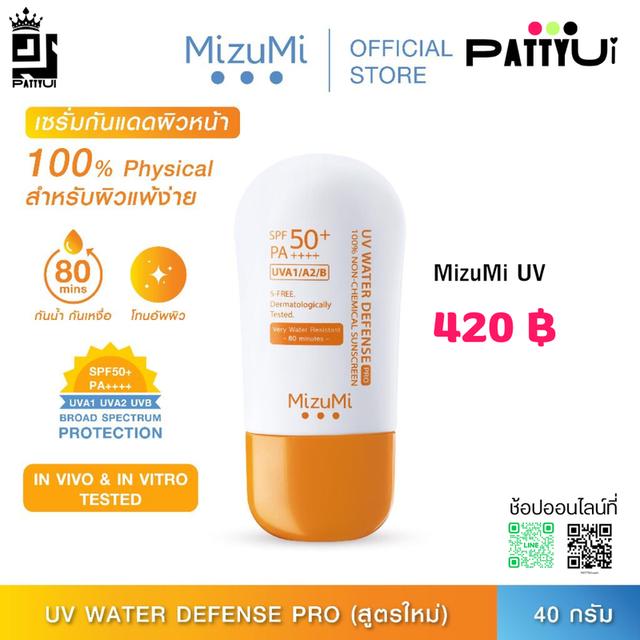 MizuMi UV WATER DEFENSE PRO SPF50+ PA++++ กันแดด สูตรกันน้ำ 40g.