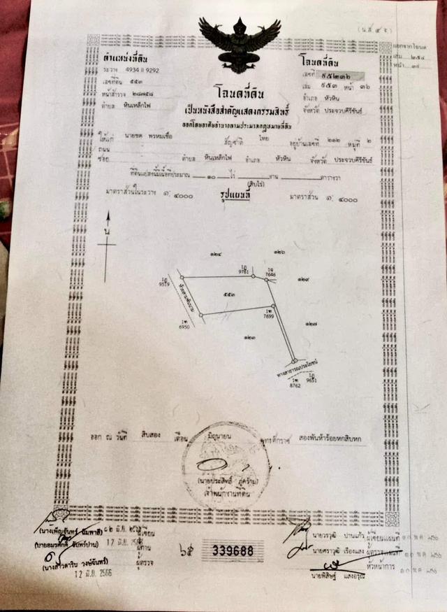 ขายที่ดินติดถนนเพชรเกษมขาขึ้นเพชรบุรี 2