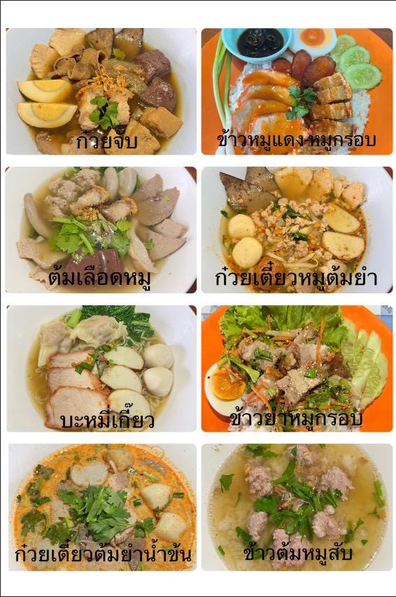 ร้านเจ๊แดง ก๋วยจับ ต้มเลือดหมู ข้าวหมูแดงหมูกรอบ รูปที่ 6