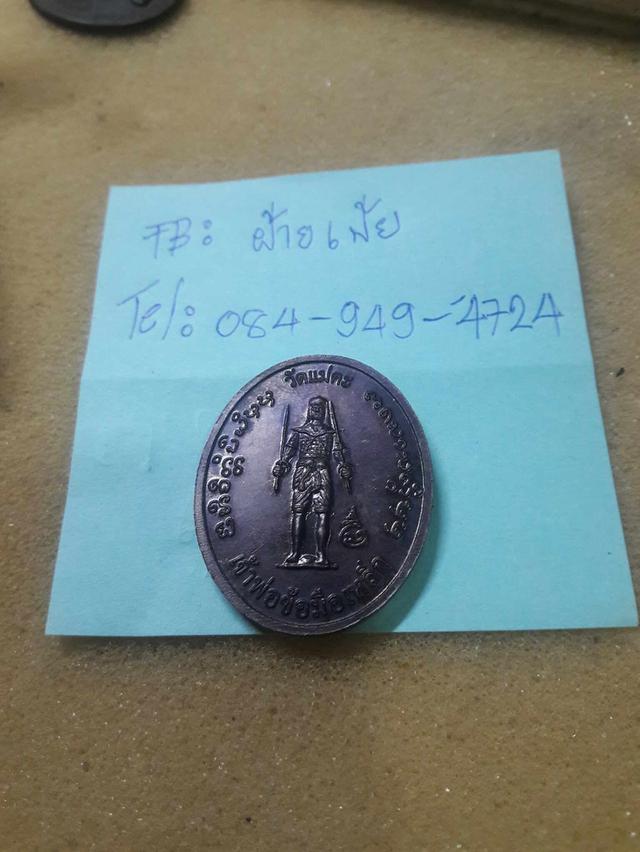 เหรียญพระนเรศวรราช เจ้าพ่อข้อมือเหล็ก ( รุ่นเศรษฐีทันใจ ) วัดคยานุสิทธิ์(แม่คะ) ต.แม่คะ อ.ฝาง จ.เชียงใหม่ รูปย่อยที่ 2