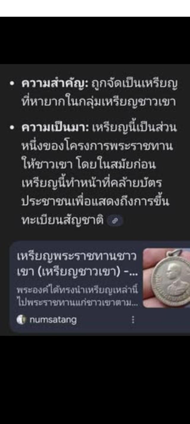 เหรียญชาวเขารัชกาลที่ ๙ เลขสวย 088881 UNC 5