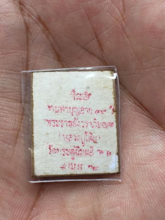 รูปถ่ายหลวงปู่โต๊ะ วัดประดู่ฉิมพลี กรุงเทพฯ ปี2522 (แท้ทันหลวงปู่โต๊ะปลุกเสกครับ)