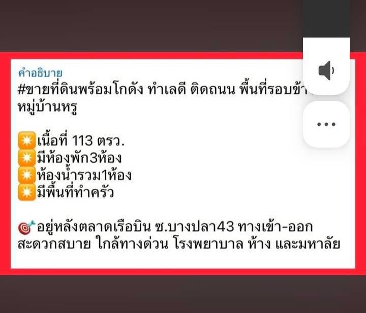 ขาย/เช่าที่ดินพร้อมโกดัง ทำเลดี ติดถนน พื้นที่รอบด้านมีหมู่บ้าน เนื้อที่ 113 ตรว. 0958459574 โอ๊ต 2