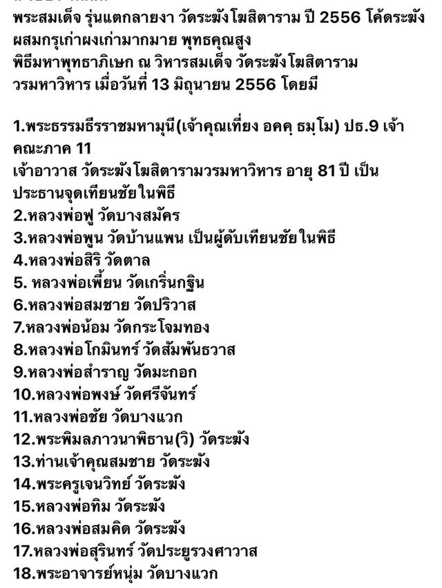 พระสมเด็จ วัดระฆัง รุ่น แตกลายงา