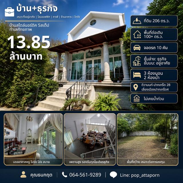 ขายบ้านเดี่ยว ติวานนท์ปากเกร็ด28,เลี่ยงเมืองปากเกร็ด4 + ที่ดินผืนใหญ่ 206 ตร.ว. 1