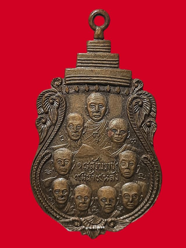 เหรียญ 18 พระสังฆราช 9 หน้า 9 หลัง วัดรวกสุทธาราม กรุงเทพฯ พ.ศ.2518