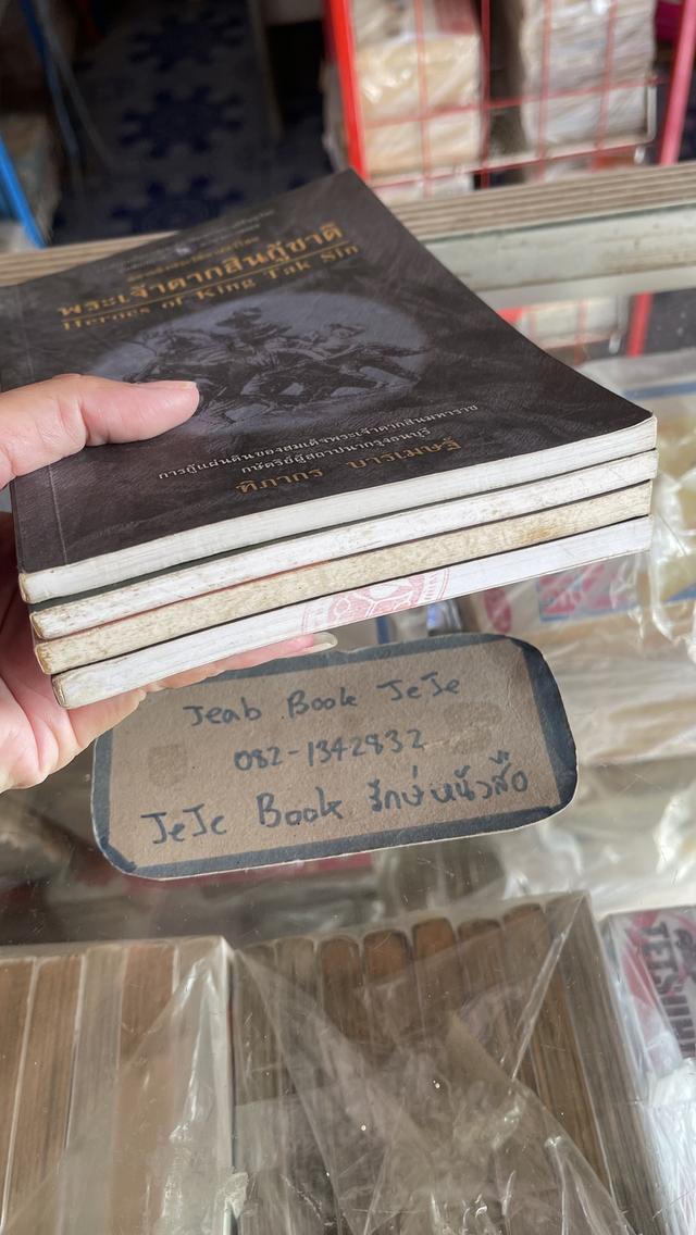 หนังสือ อิงประวัติศาสตร์