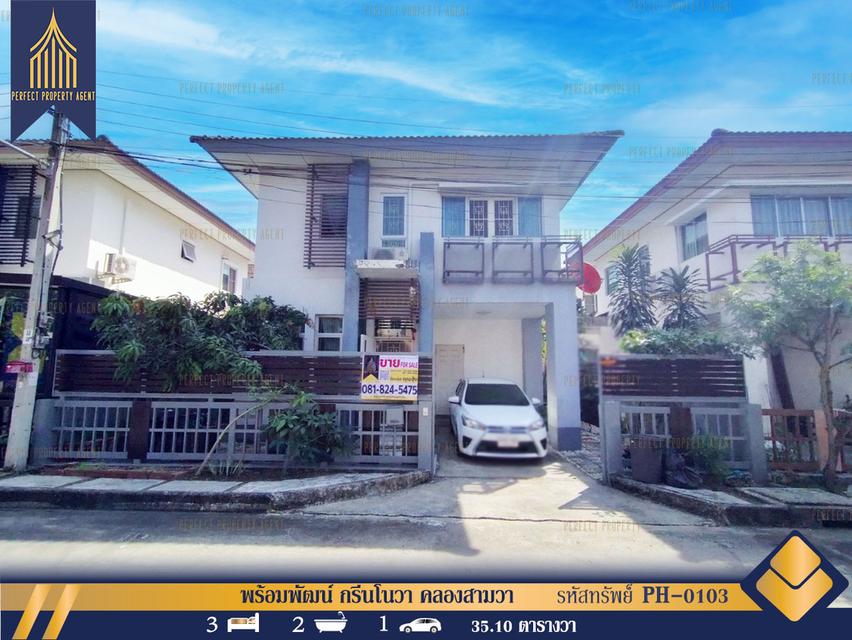 ขายบ้านแฝด พร้อมพัฒน์ กรีนโนวา ปัญญาเนเชอรัลปาร์ค สามวาตะวันตก คลองสามวา พร้อมเข้าอยู่ 1