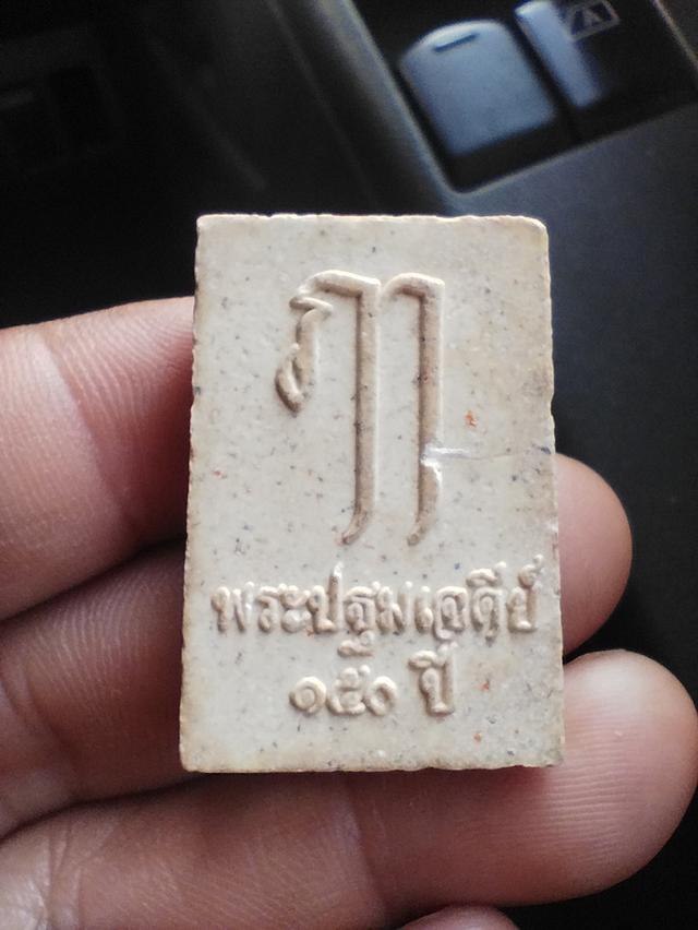 พระปฐมเจดีย์ 150 ปี 5