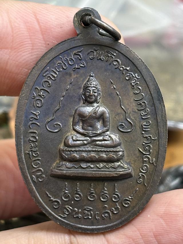 เหรียญ สมเด็จพระอริยวงศาคตญาณ (วาสน์ วาสโน) สมเด็จพระสังฆราช วัดราชบพิธฯ กรุงเทพฯ พ.ศ.๒๕๑๘ สวยครับ รูปย่อยที่ 3