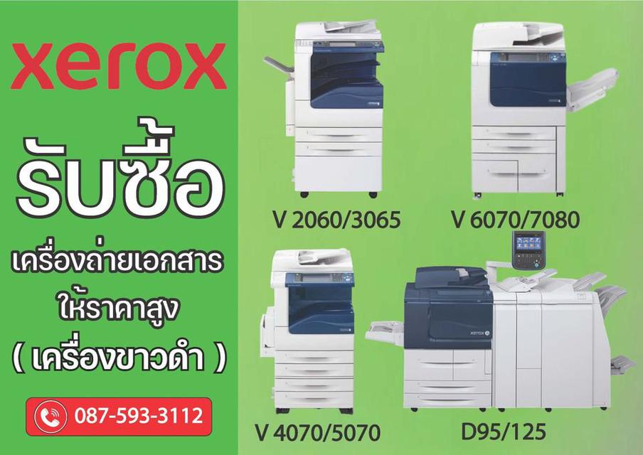 รับซื้อเครื่องถ่ายเอกสารเก่าxerox 4