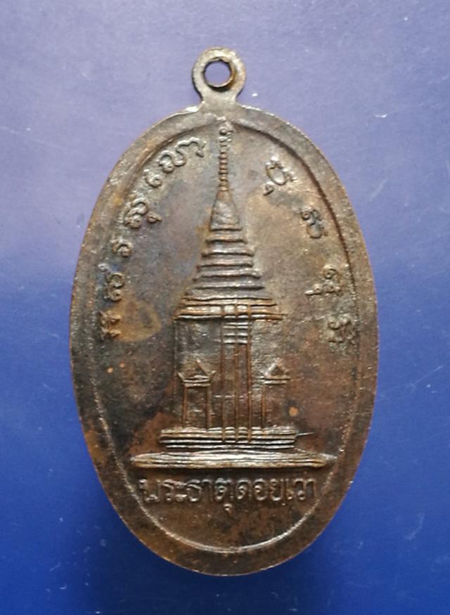 เหรียญพระพุทธชินราช พระธาตุดอยเวา(รุ่นแรก)แม่สาย เชียงราย 2