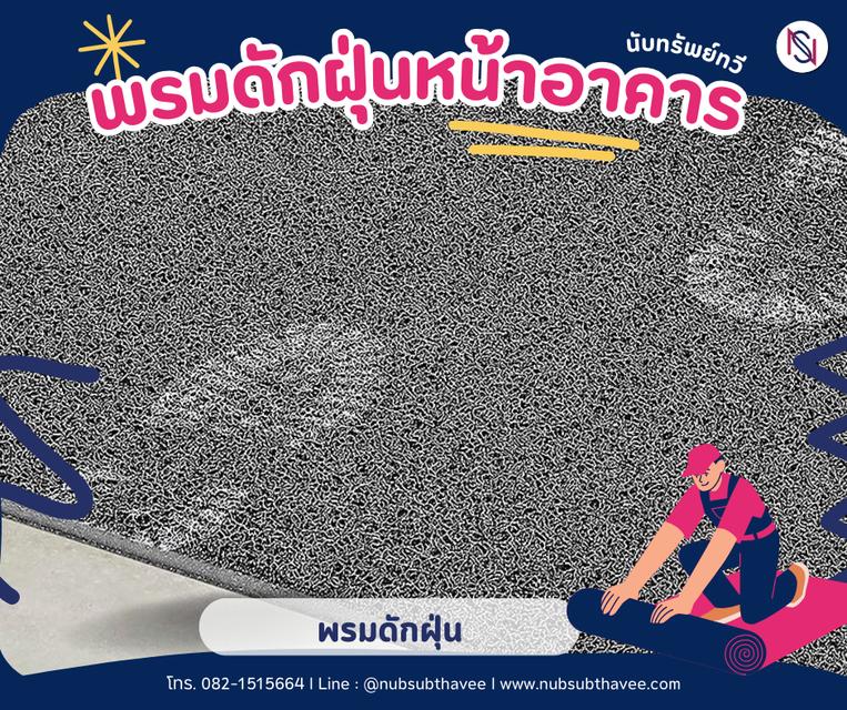 พรมดักฝุ่น พรม3M พรมยางกันลื่น พรมเช็ดเท้าหน้าอาคาร จำหน่ายและบริการติดตั้ง 2