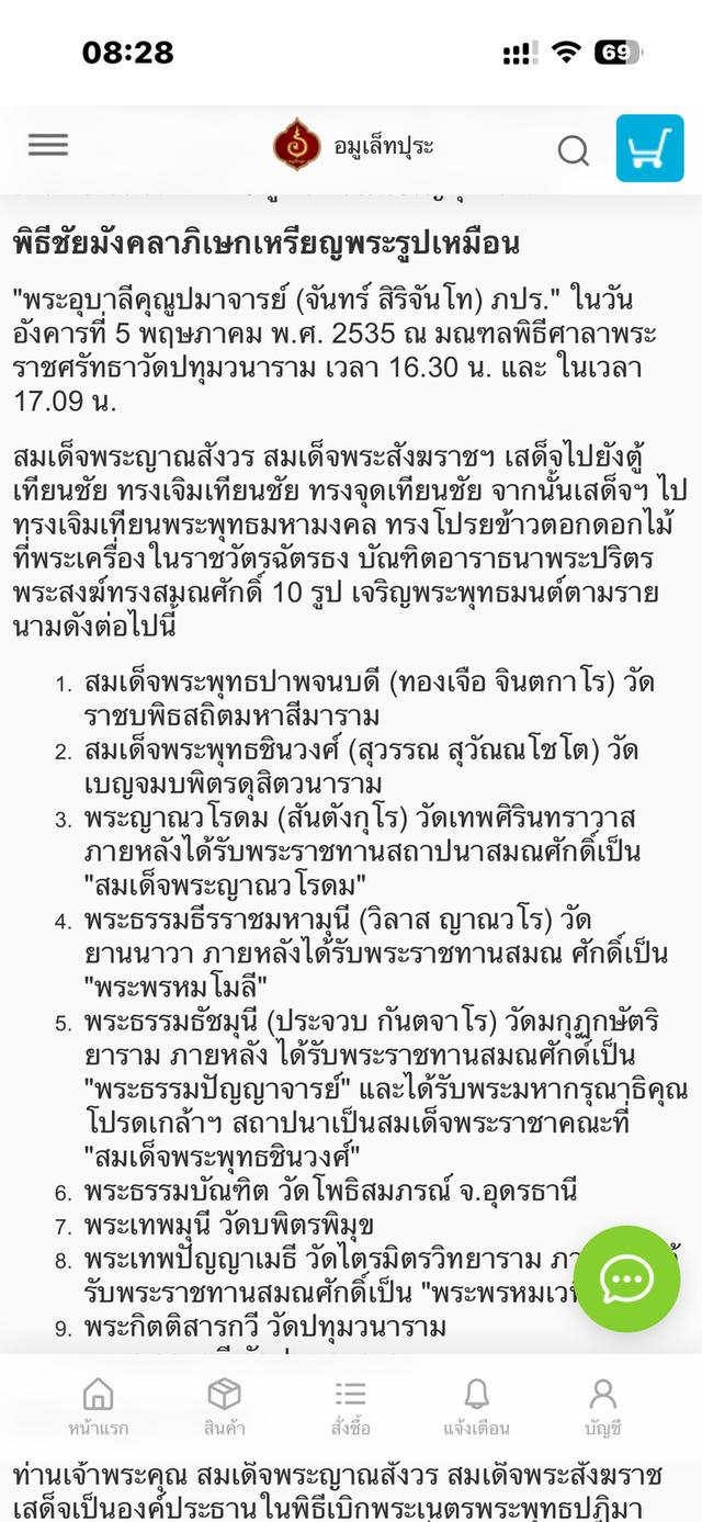หลวงพ่อพระเสริม ปี35 พิธีใหญ่ วัดปทุม รูปย่อยที่ 4