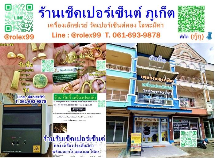 ร้านรับเช็คเปอร์เซ็นต์ทอง ยิงเปอร์เซ็นต์เหรียญพระ 0616939878