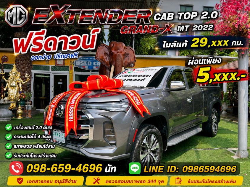 🔥 กระบะตัวท็อป ราคาประหยัด ผ่อนสบาย 🔥 MG EXTENDER CAB TOP 2.0 GRAND-X MT ปี 2022