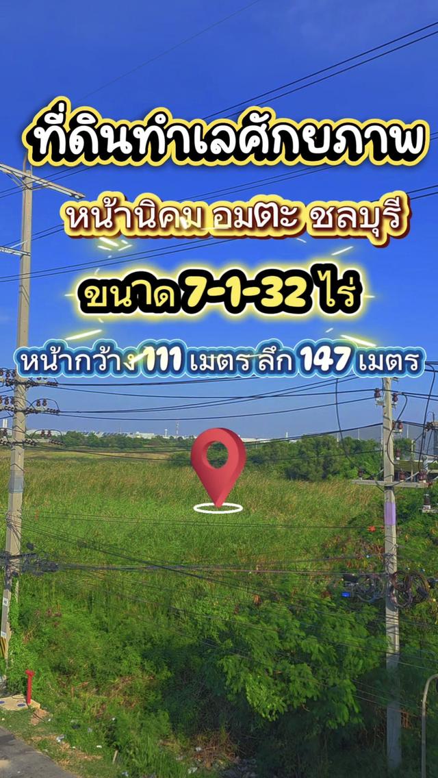 🔥ขายด่วน ที่ดินทำเลศักยภาพ หน้านิคมอมตะ-ชลบุรี