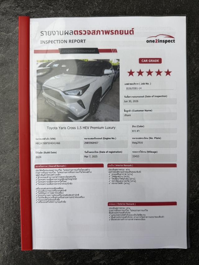 2024 TOYOTA YARIS CROSS, 1.5 HEV PREMIUM LUXURY โฉม ปี23-ปัจจุบัน ตัวท็อปสุด สีขาวมือเดียวป้ายแดง รูปที่ 16