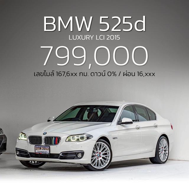 รหัสรถ NP3553 BMW 525d LUXURY LCI 2015