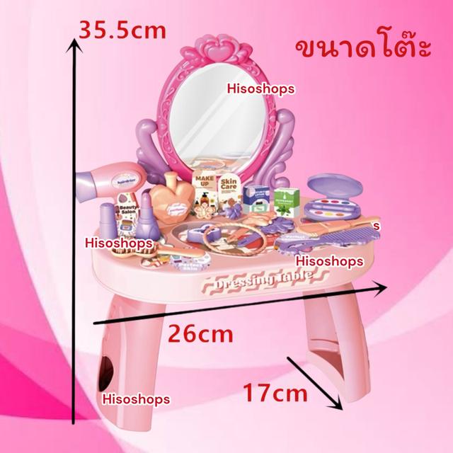 DRESSING TABLE โต๊ะแต่งหน้า โต๊ะเสริมสวยเจ้าหญิง ของเล่นสำหรับเด็กพร้อมอุปกรณ์เสริมสวยสุดแสนจะน่ารัก