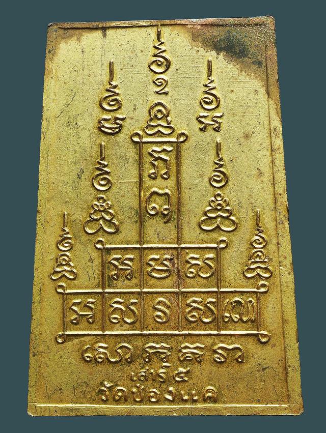 สมเด็จหลวงพ่อพรหม หลังยันต์สิบ วัดช่องแค ปี 2516...เก่า เดิมๆ 2