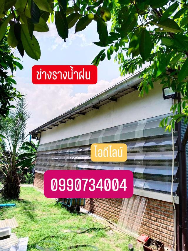 ช่างรางน้ำฝน ตำบลโนนขวาง อำเภอบ้านด่าน 17