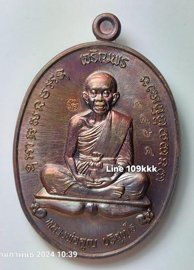 รูป G15.เหรียญหลวงพ่อคูณ รุ่นเจริญพรคูณเจริญพร (2หน้า)ปี57 เนื้อทองแดงมันปู