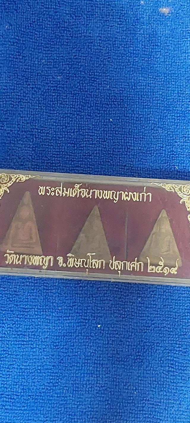 พระสมเด็จนางพญาผงเก่า ปี2519 รูปที่ 2
